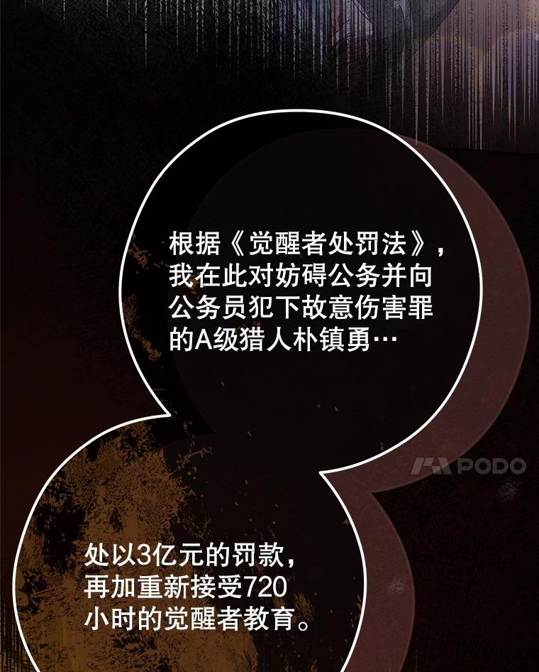 《S级猎人的离职记录》12.惩治 第102页