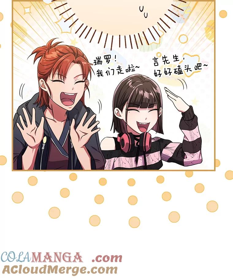 《S级猎人的离职记录》12.惩治 第25页