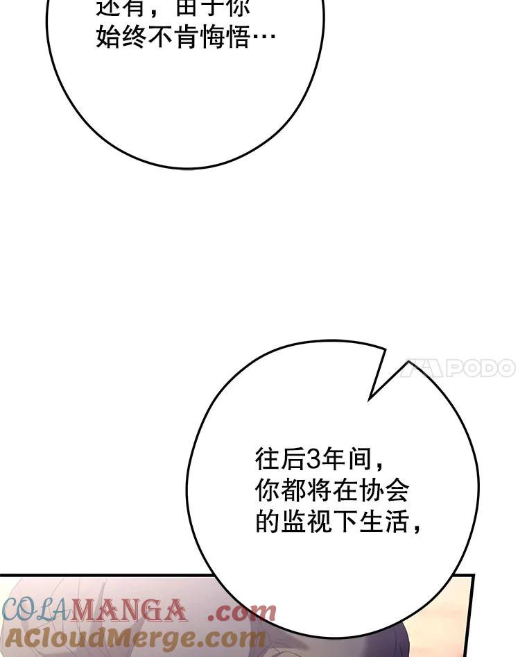 《S级猎人的离职记录》12.惩治 第109页