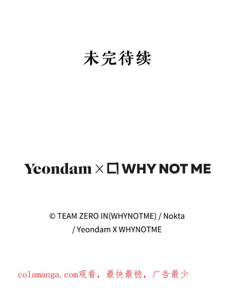 《S级猎人的离职记录》12.惩治 第152页