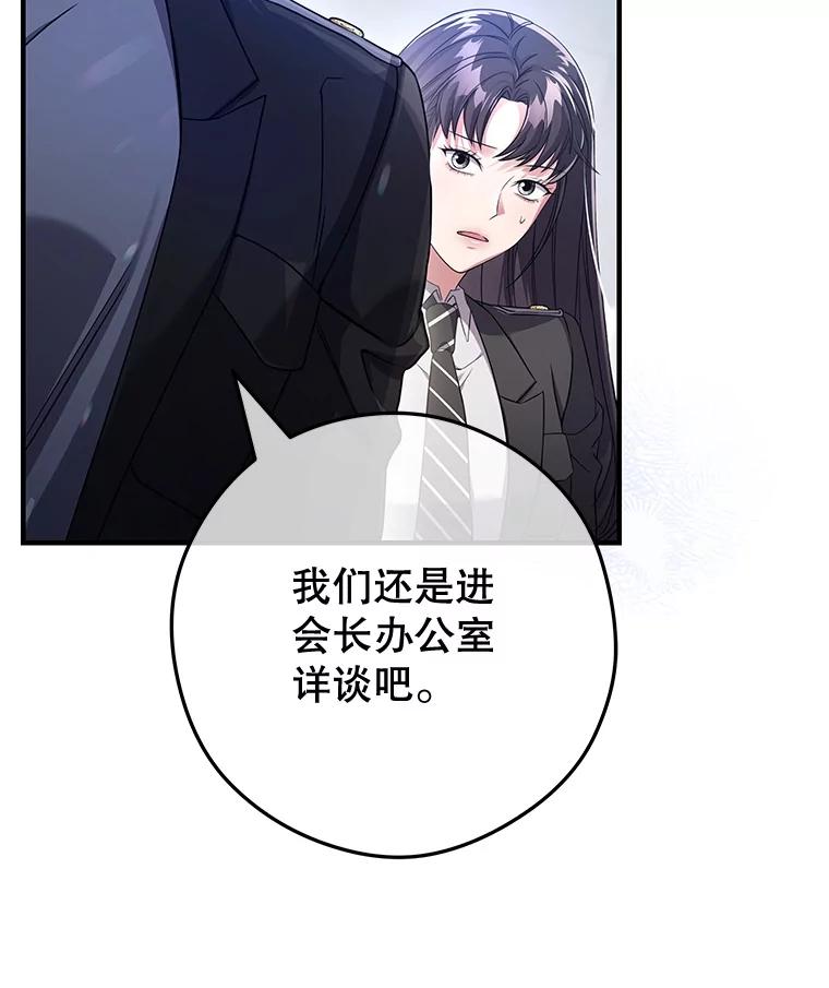 《S级猎人的离职记录》12.惩治 第19页