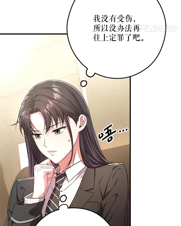 《S级猎人的离职记录》12.惩治 第106页
