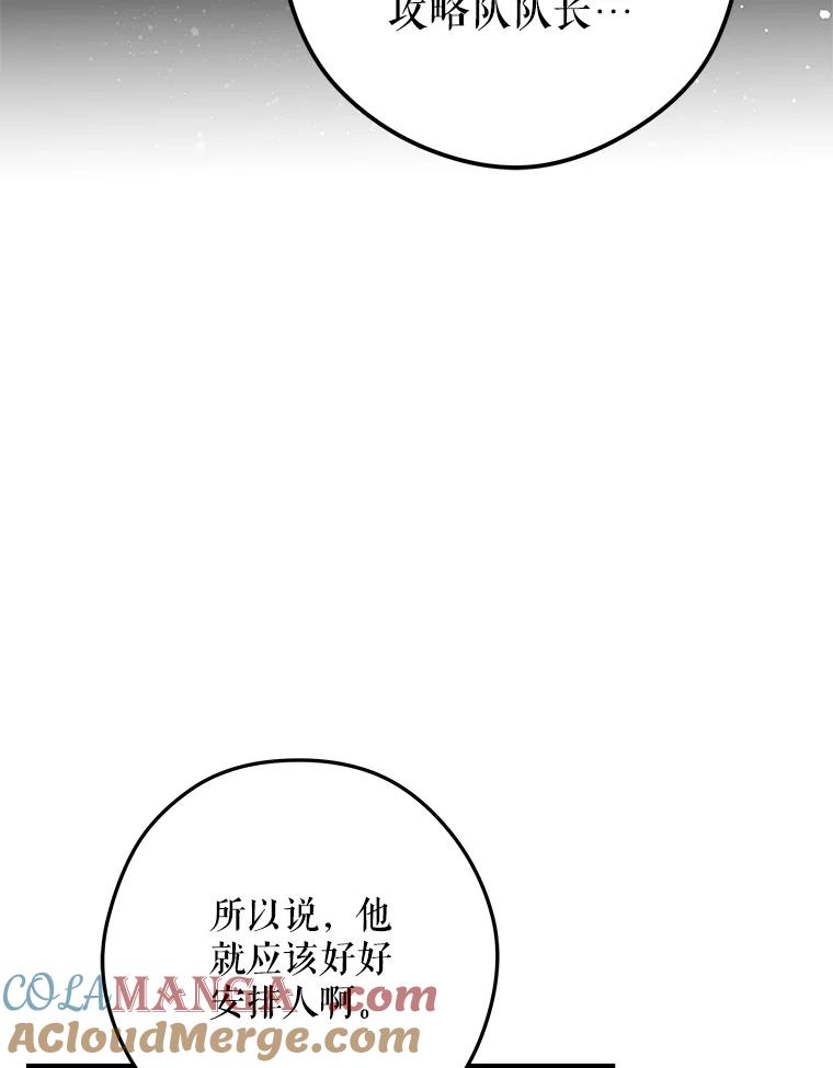 《S级猎人的离职记录》12.惩治 第29页
