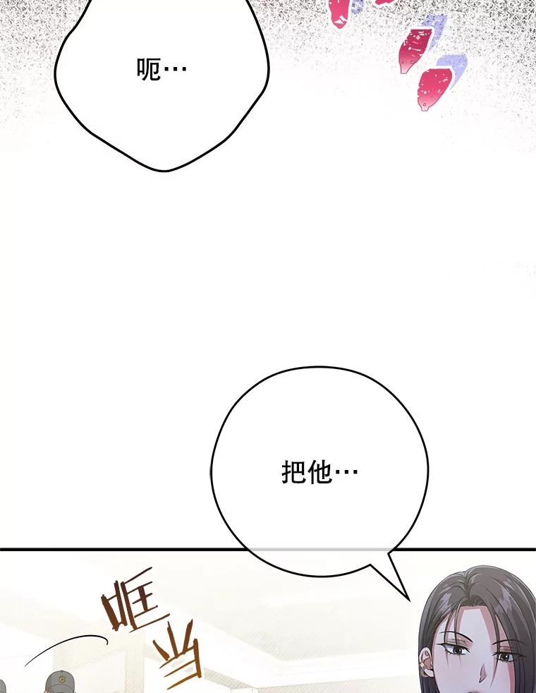 《S级猎人的离职记录》12.惩治 第118页