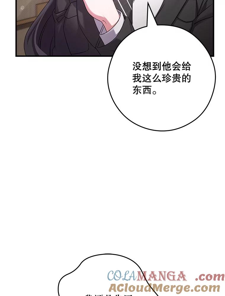 《S级猎人的离职记录》12.惩治 第141页