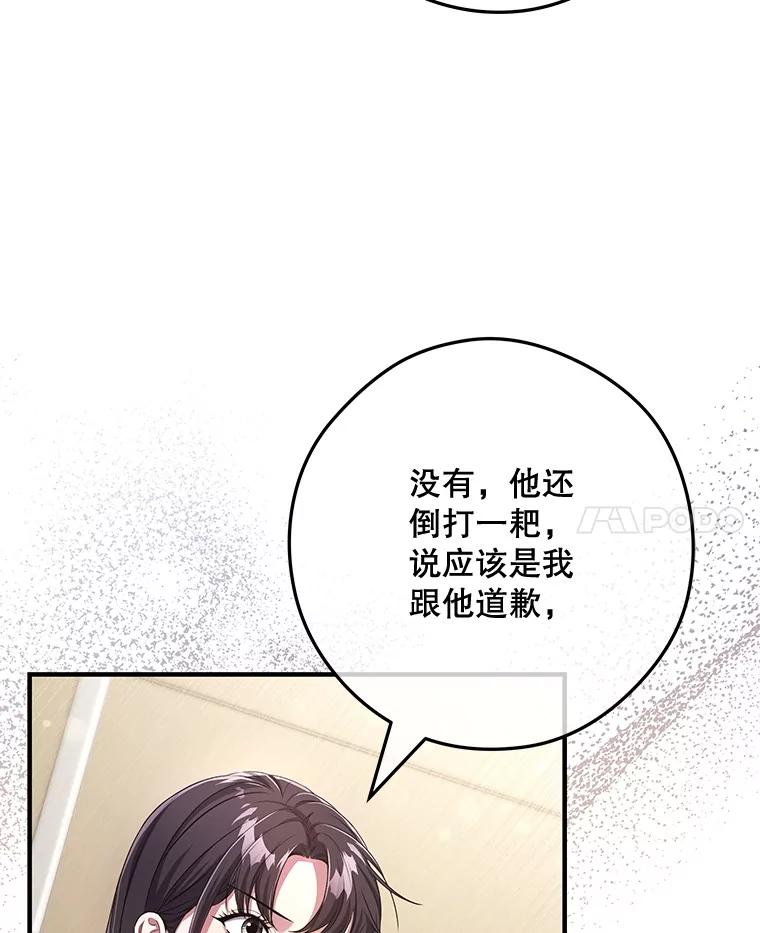 《S级猎人的离职记录》12.惩治 第52页