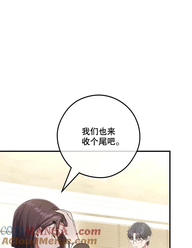 《S级猎人的离职记录》12.惩治 第145页
