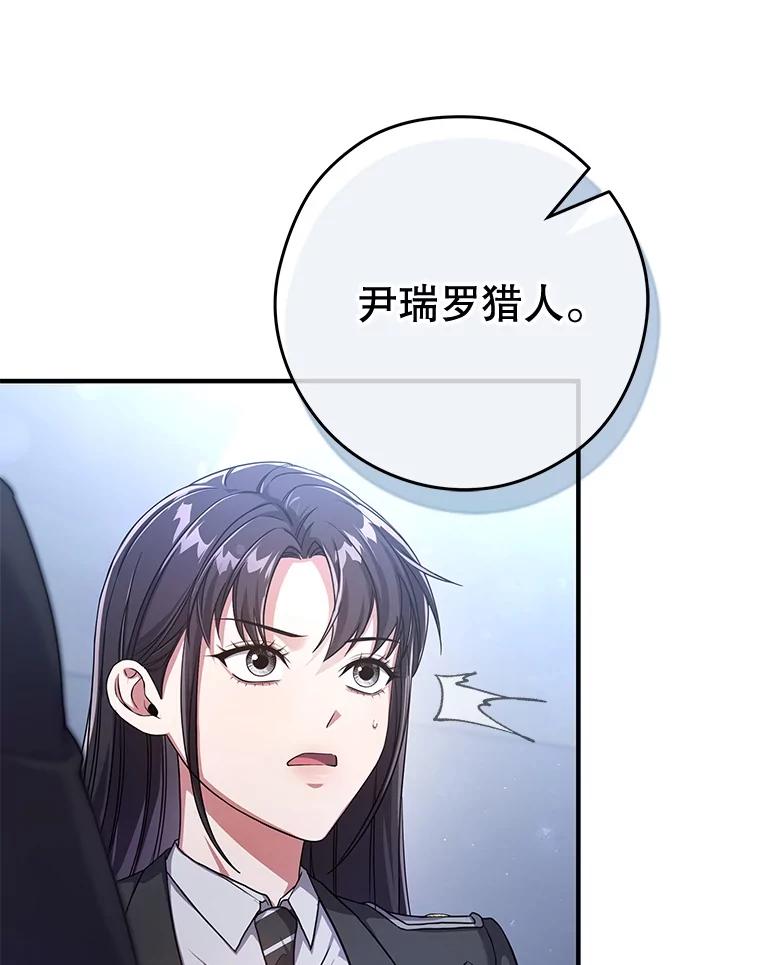 《S级猎人的离职记录》12.惩治 第12页
