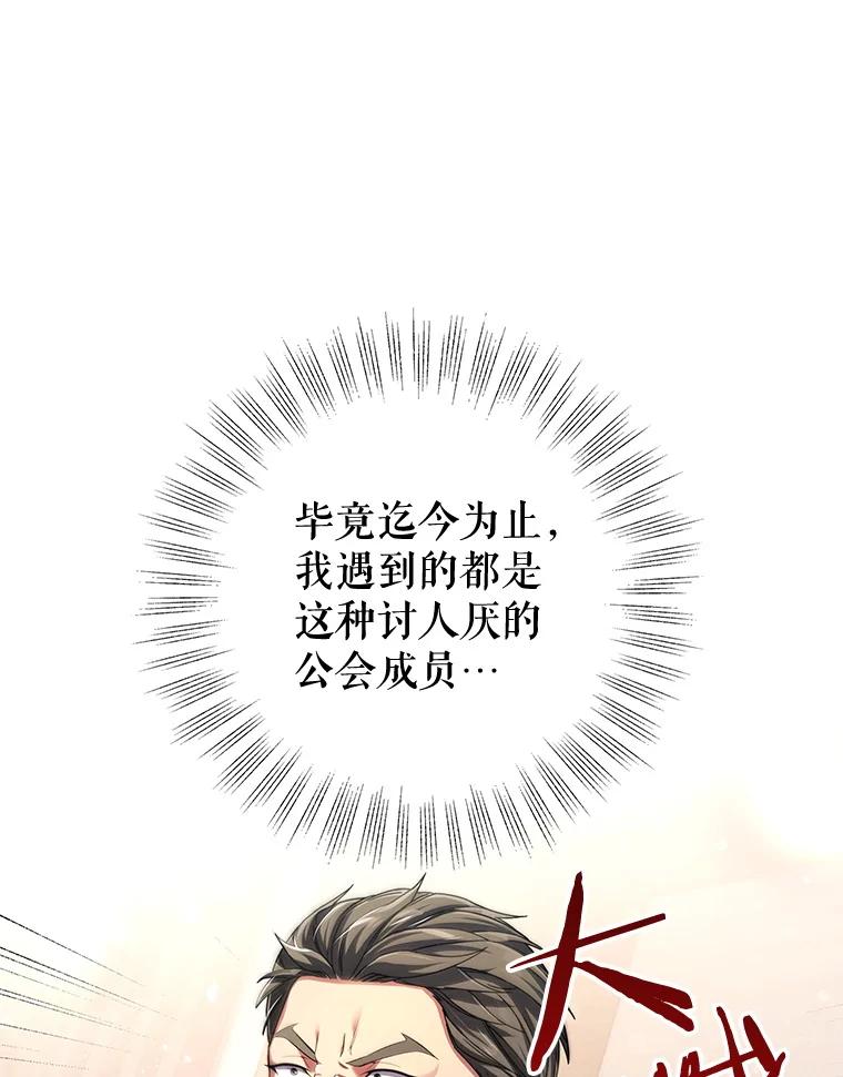 《S级猎人的离职记录》12.惩治 第70页