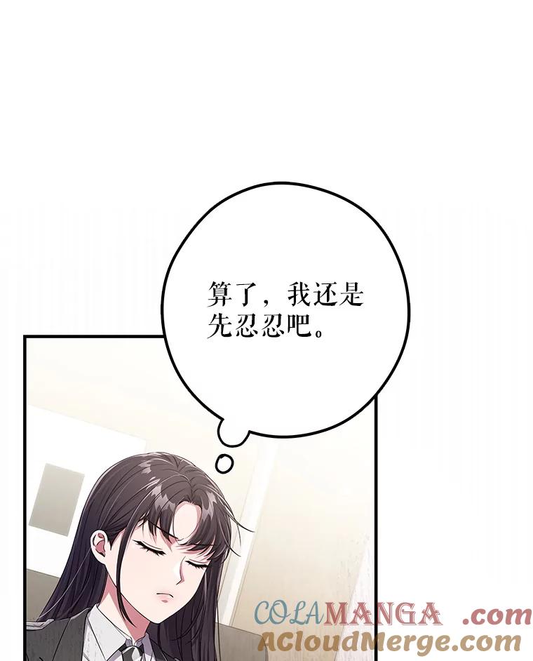 《S级猎人的离职记录》12.惩治 第77页