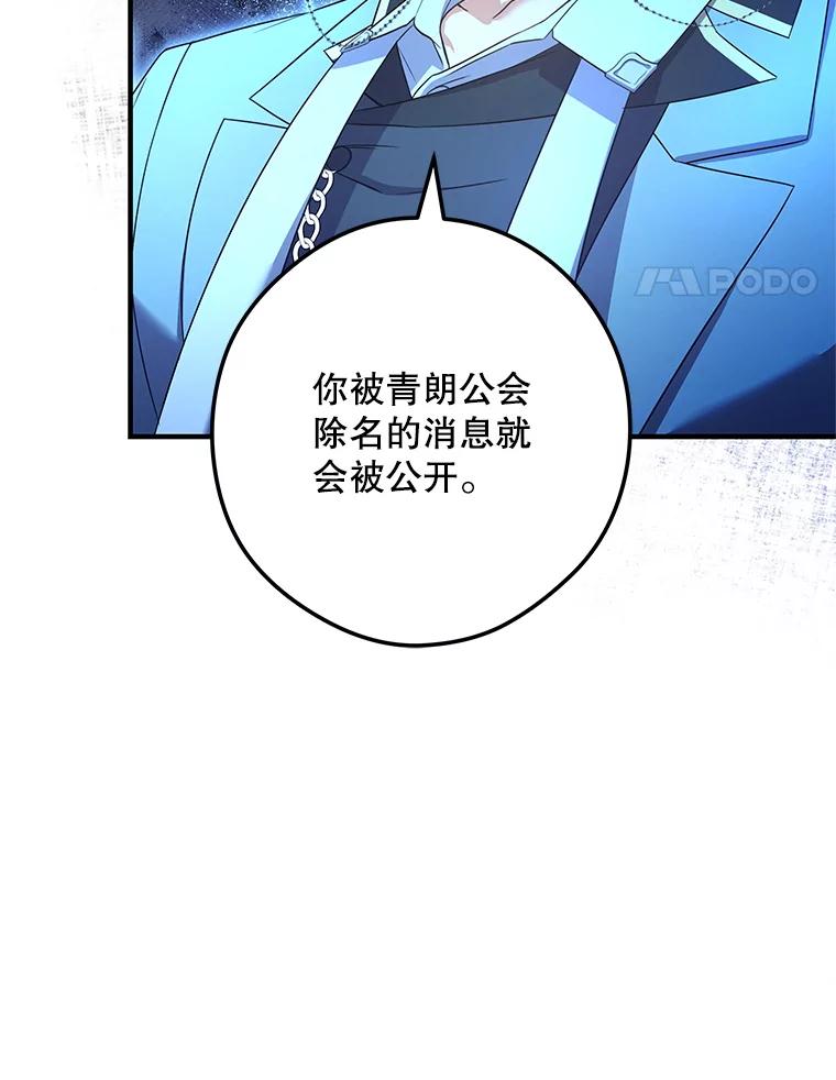 《S级猎人的离职记录》12.惩治 第116页