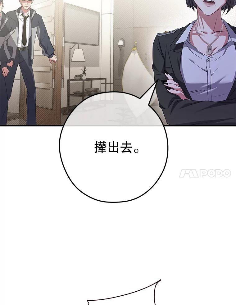 《S级猎人的离职记录》12.惩治 第119页
