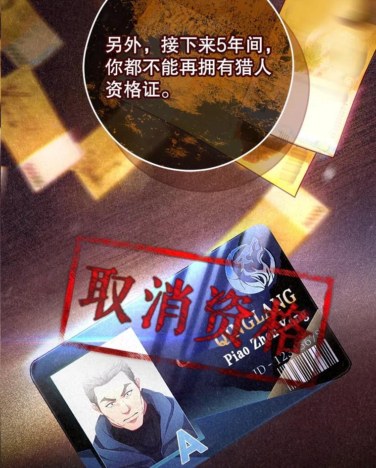 《S级猎人的离职记录》12.惩治 第104页