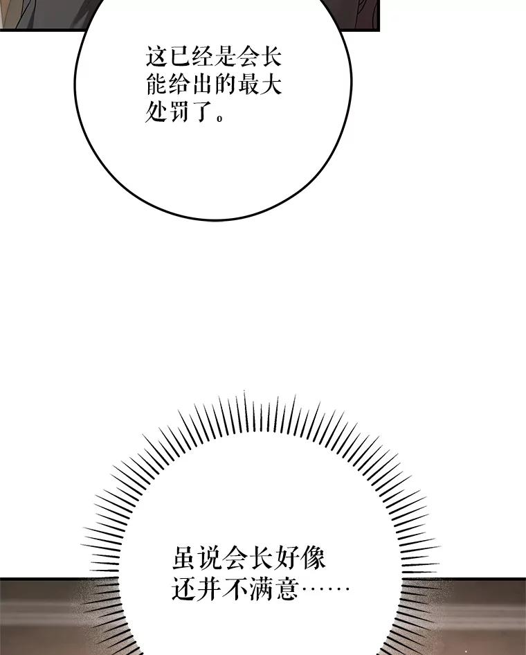 《S级猎人的离职记录》12.惩治 第107页