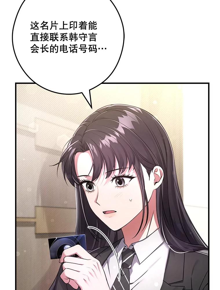 《S级猎人的离职记录》12.惩治 第140页