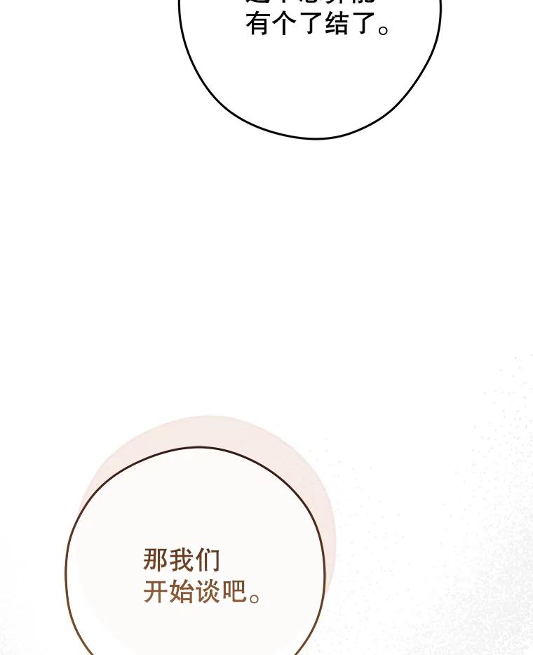 《S级猎人的离职记录》12.惩治 第47页