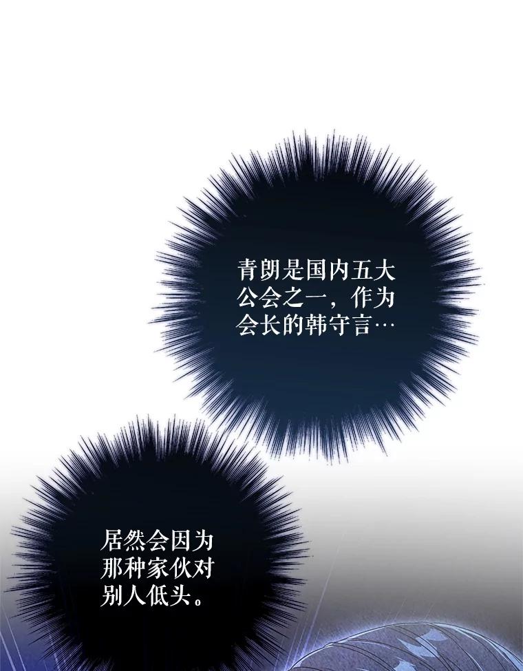 《S级猎人的离职记录》12.惩治 第26页
