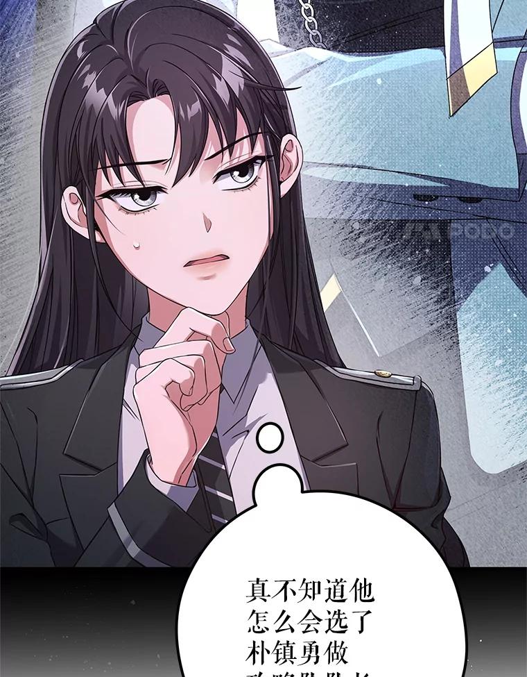 《S级猎人的离职记录》12.惩治 第28页