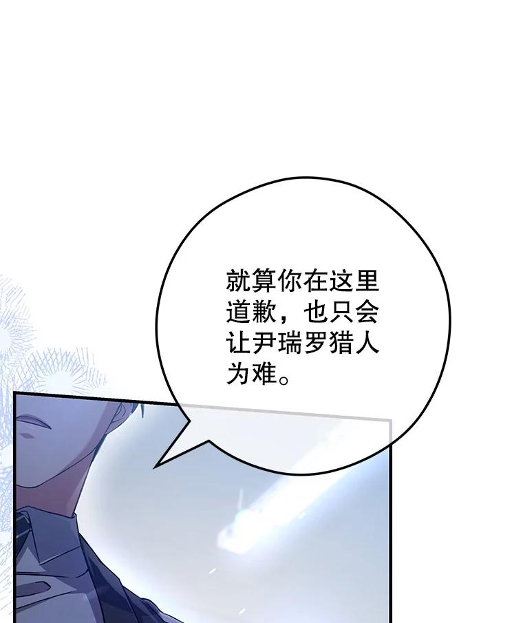 《S级猎人的离职记录》12.惩治 第18页