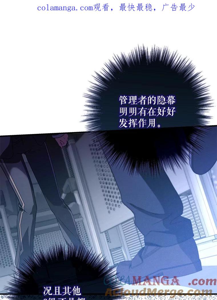 《S级猎人的离职记录》12.惩治 第1页