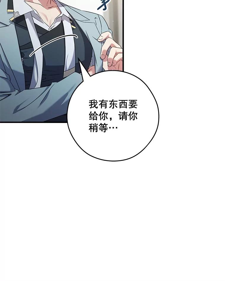 《S级猎人的离职记录》12.惩治 第134页