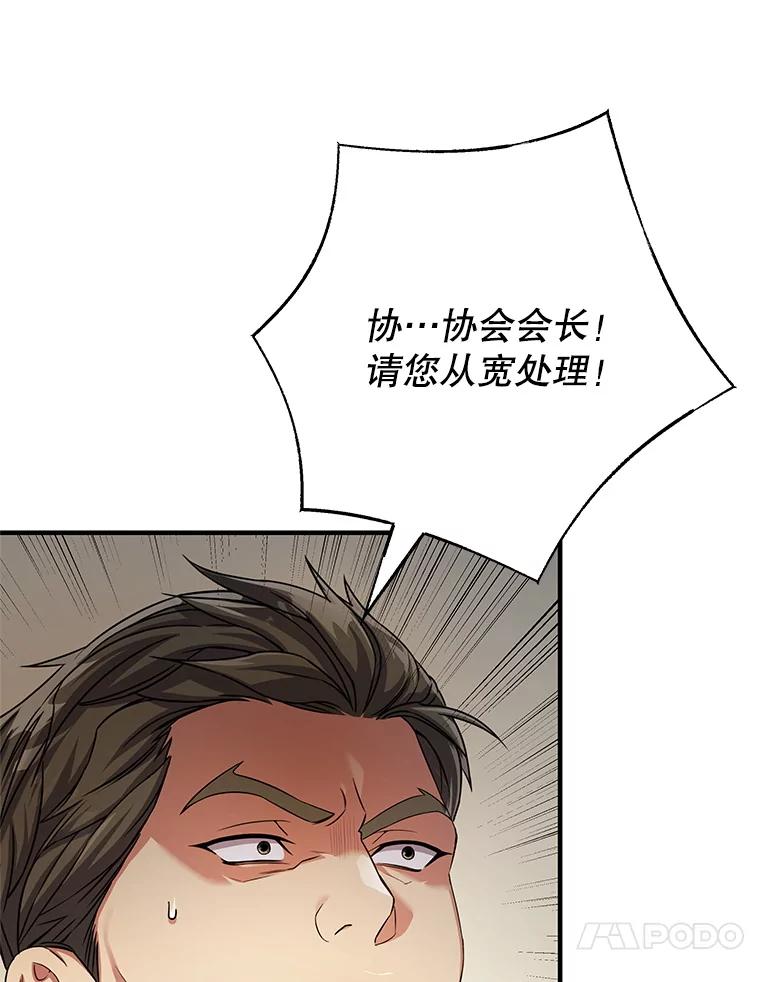 《S级猎人的离职记录》12.惩治 第112页