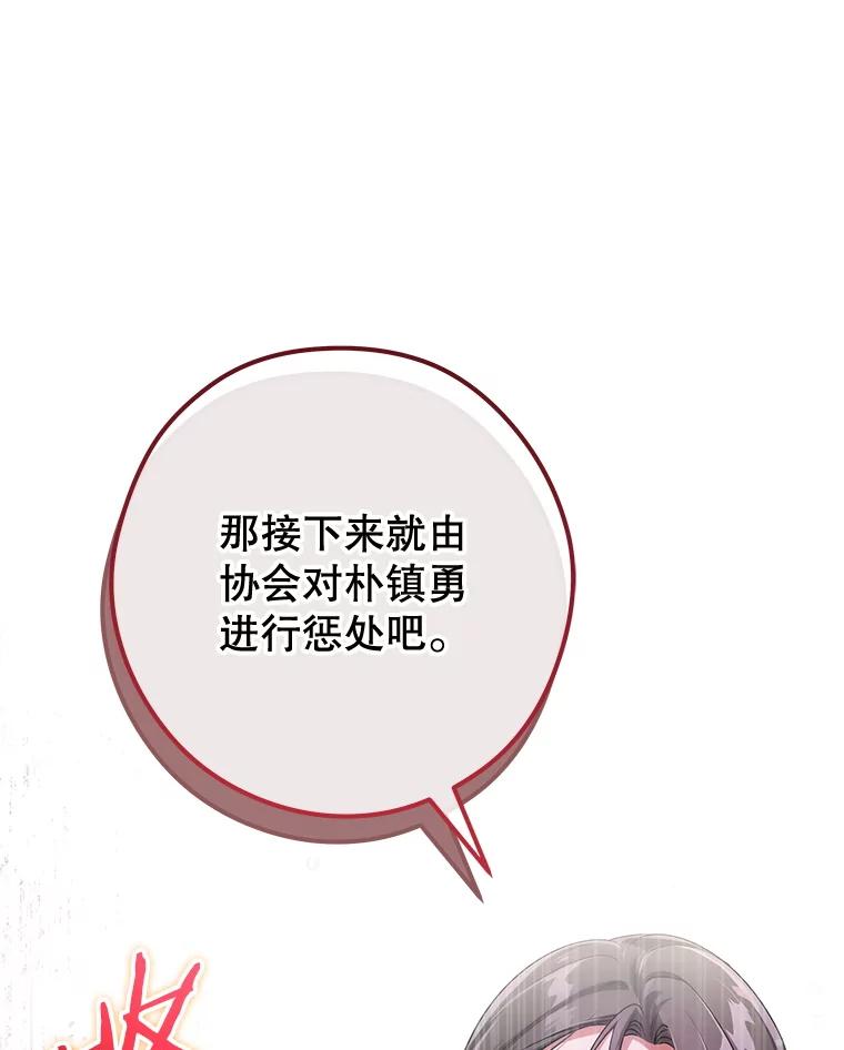 《S级猎人的离职记录》12.惩治 第100页