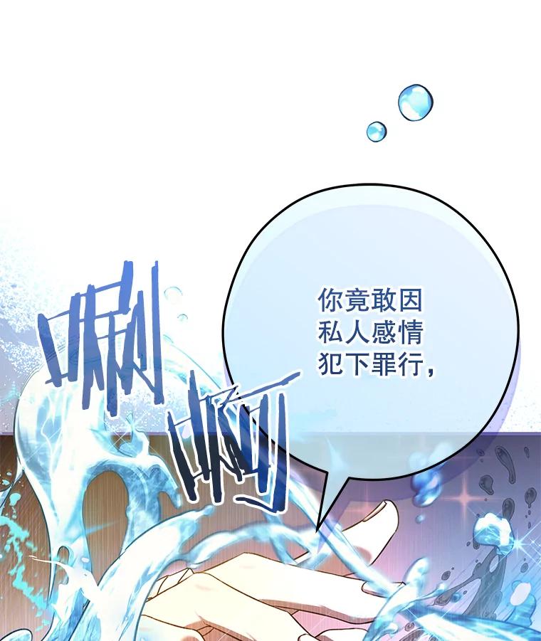 《S级猎人的离职记录》12.惩治 第83页