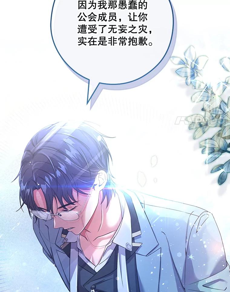 《S级猎人的离职记录》12.惩治 第14页