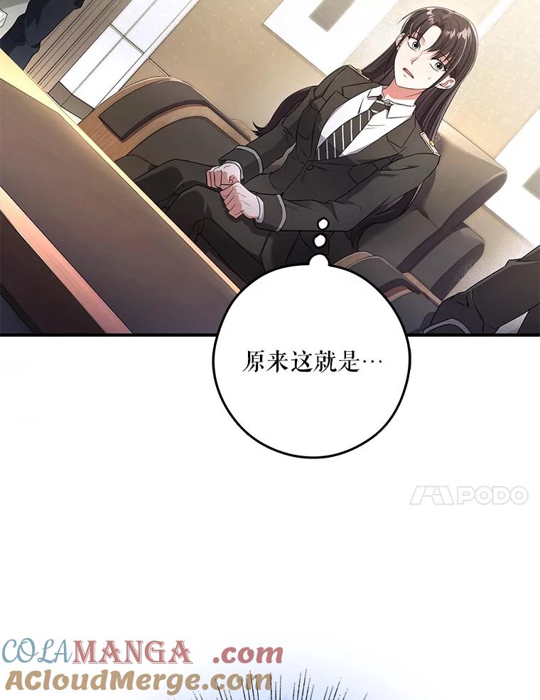 《S级猎人的离职记录》12.惩治 第65页