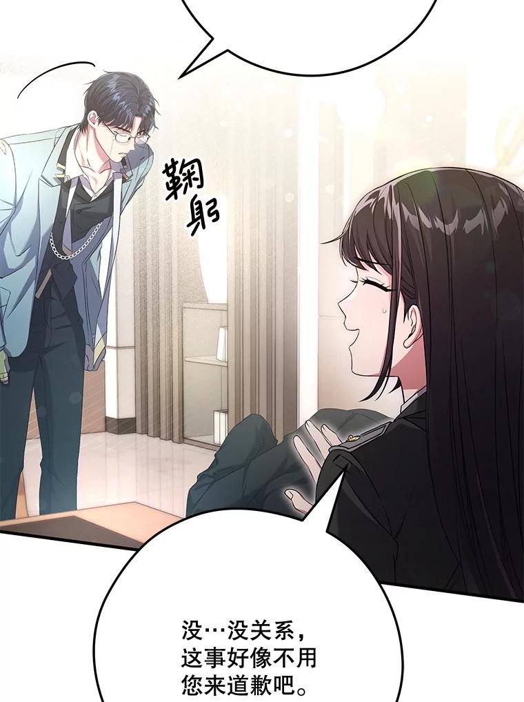 《S级猎人的离职记录》12.惩治 第94页