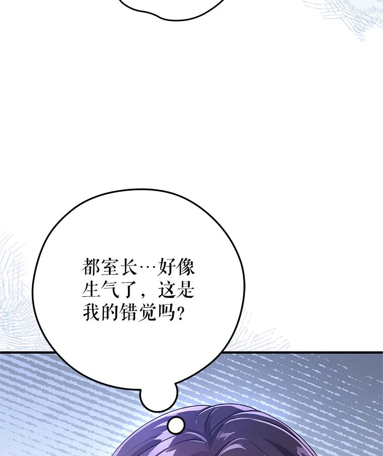 《S级猎人的离职记录》12.惩治 第22页