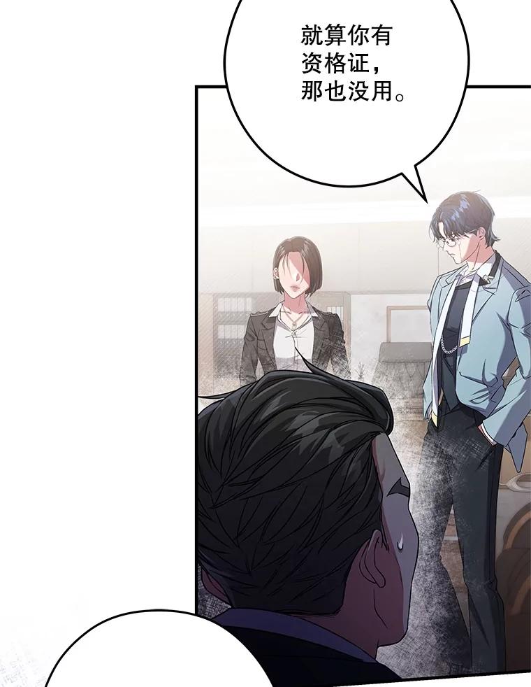 《S级猎人的离职记录》12.惩治 第114页
