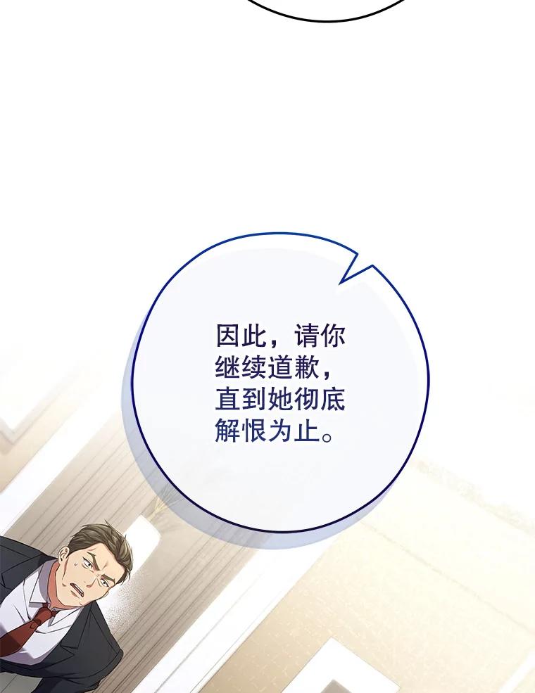 《S级猎人的离职记录》12.惩治 第64页