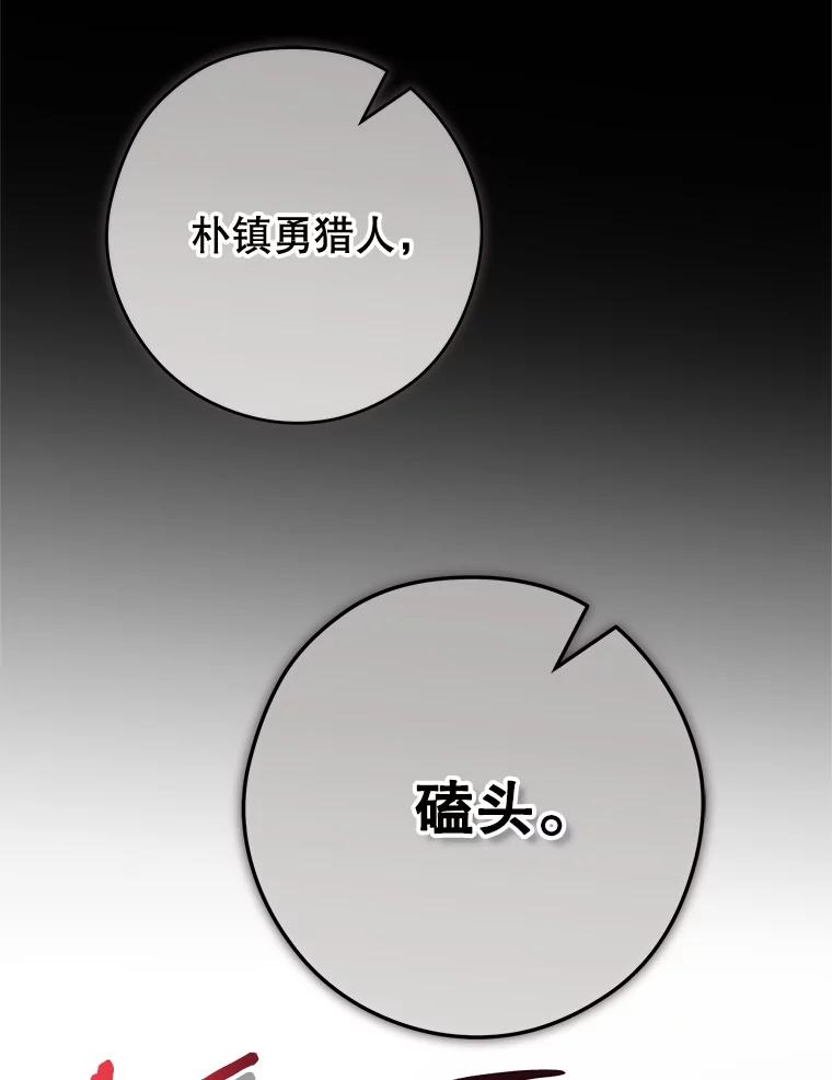 《S级猎人的离职记录》12.惩治 第38页