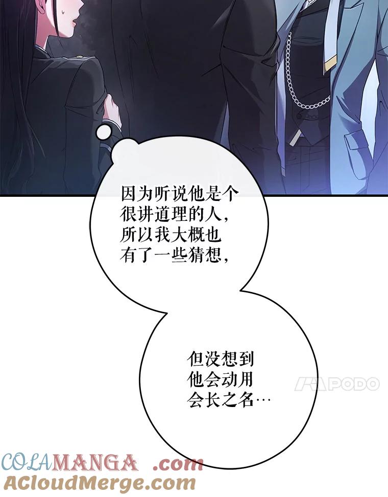 《S级猎人的离职记录》12.惩治 第17页