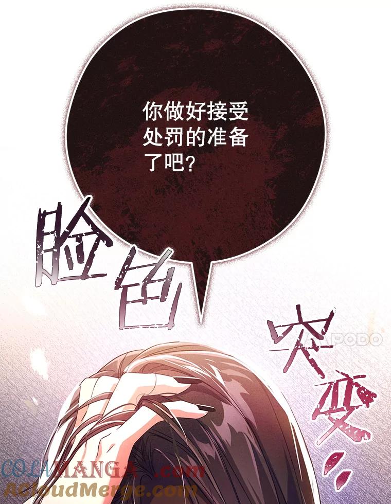 《S级猎人的离职记录》12.惩治 第149页