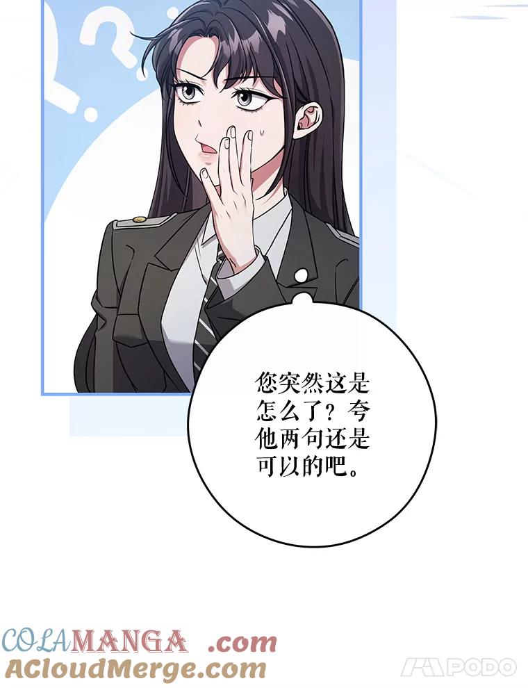 《S级猎人的离职记录》12.惩治 第69页