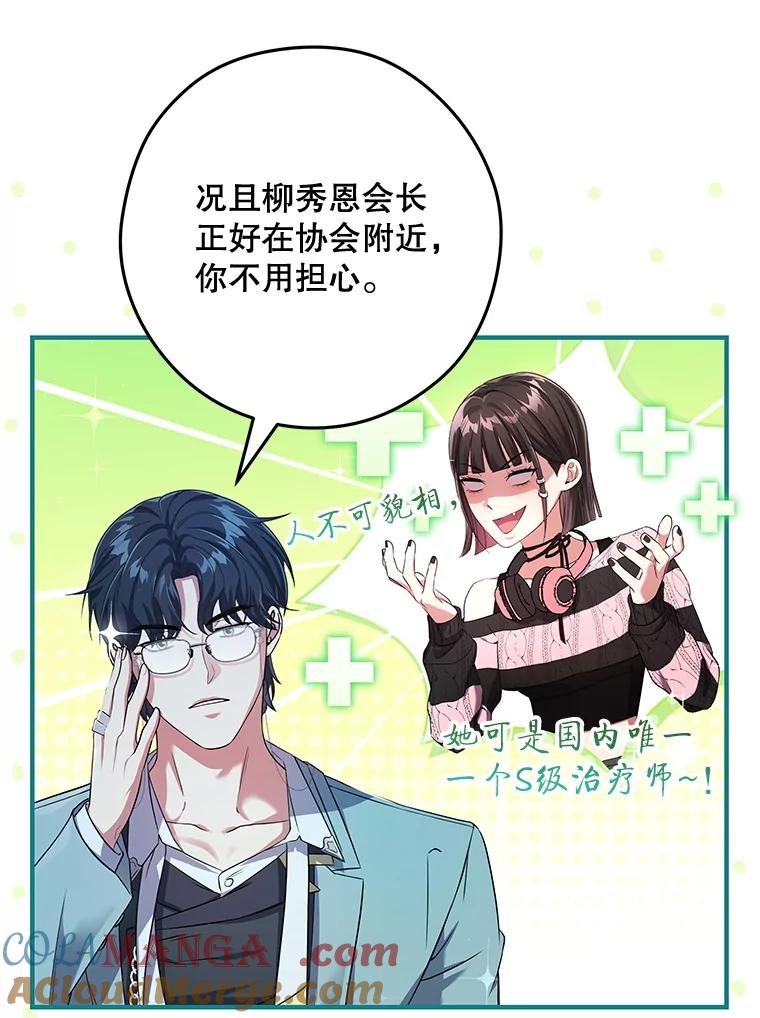 《S级猎人的离职记录》12.惩治 第97页