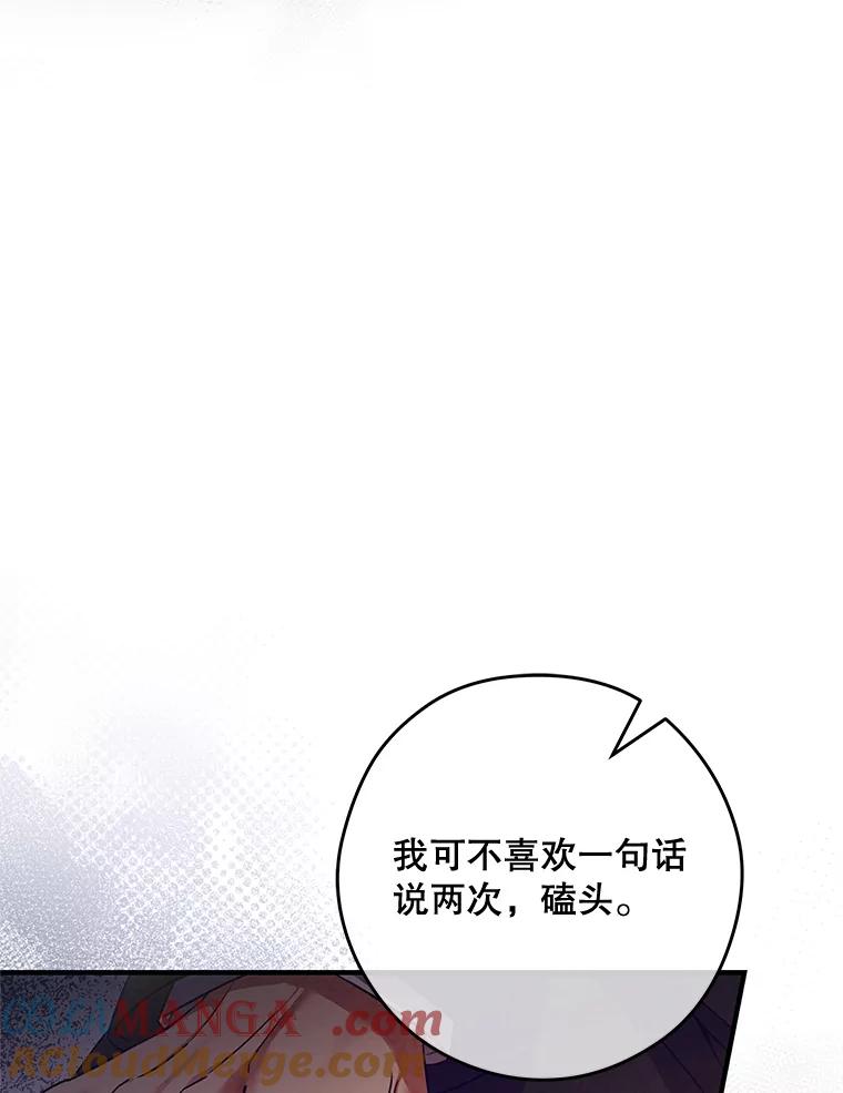《S级猎人的离职记录》12.惩治 第41页
