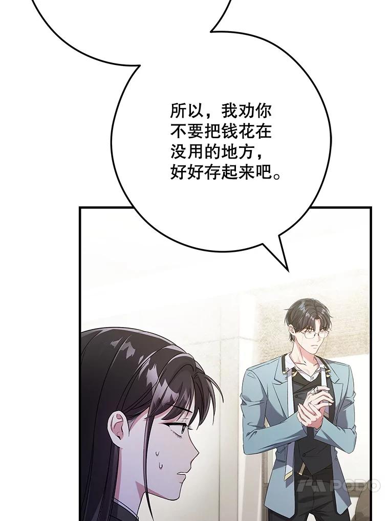 《S级猎人的离职记录》12.惩治 第92页