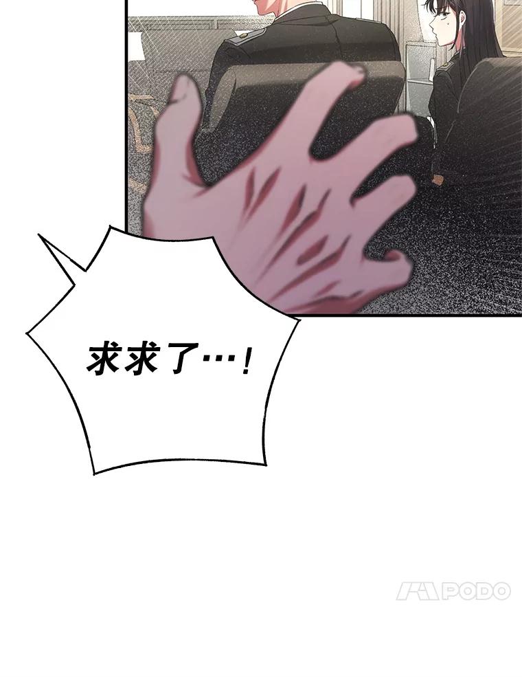 《S级猎人的离职记录》12.惩治 第122页