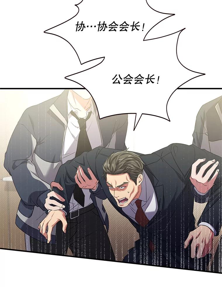 《S级猎人的离职记录》12.惩治 第120页