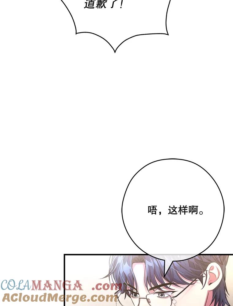 《S级猎人的离职记录》12.惩治 第57页