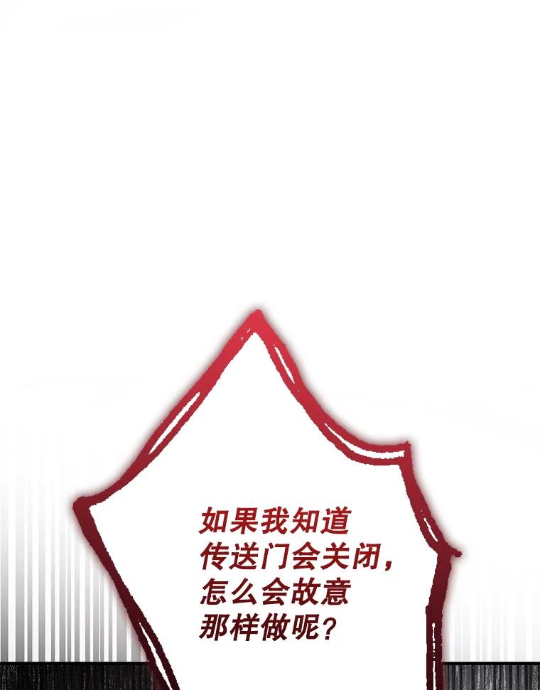 《S级猎人的离职记录》12.惩治 第74页