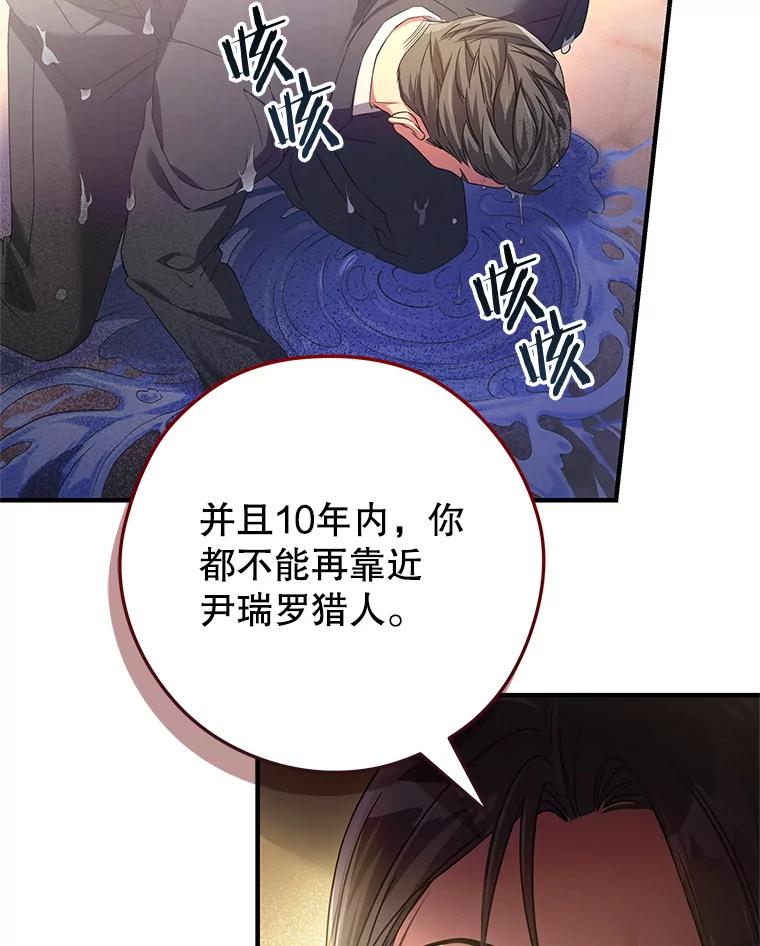 《S级猎人的离职记录》12.惩治 第110页