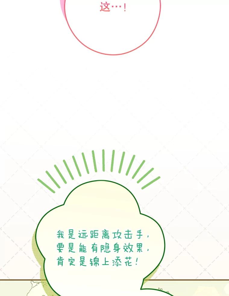 《S级猎人的离职记录》13.买装备 第72页