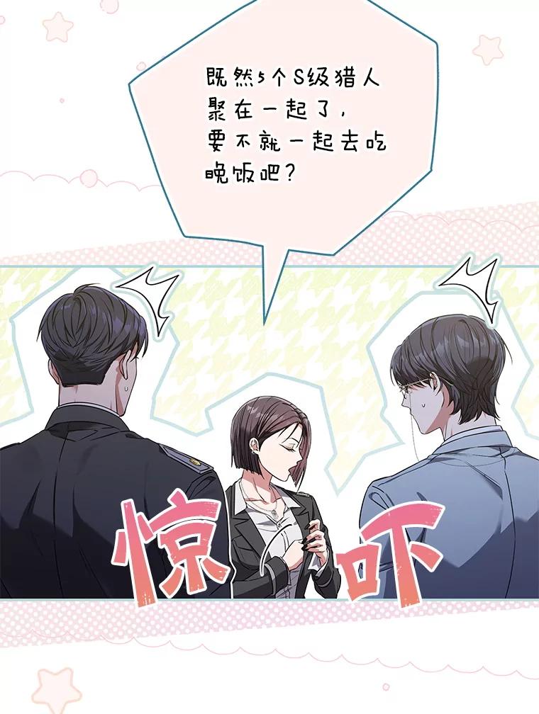 《S级猎人的离职记录》13.买装备 第30页