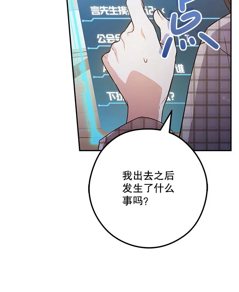 《S级猎人的离职记录》13.买装备 第44页