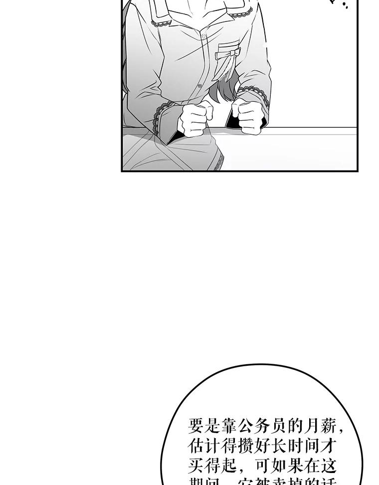 《S级猎人的离职记录》13.买装备 第92页